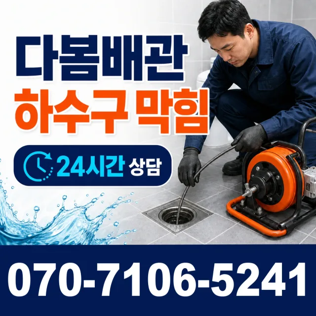 서울 광진구 군자동 욕실누수 상담 이미지 2