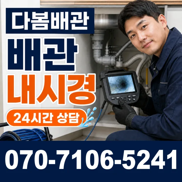 서울 광진구 군자동 욕실누수 상담 이미지 3
