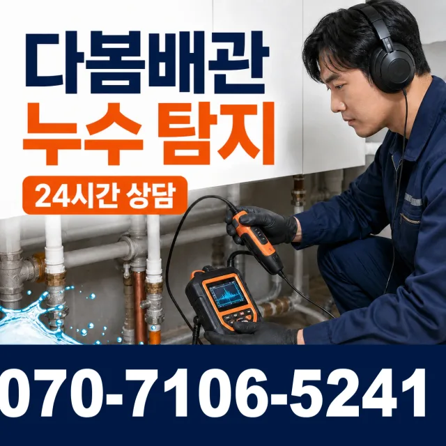 서울 광진구 군자동 욕실누수 상담 이미지 5