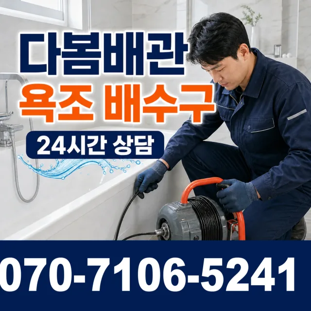 서울 광진구 군자동 욕실누수 상담 이미지 6